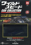隔週刊 ワイルド・スピード カー コレクション 2026年 1/6号 [雑誌]
