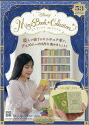 週刊 ディズニー ミニブック・コレクション 2026年 1/21号 [雑誌]