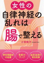 楽天市場】自律神経 腸の通販