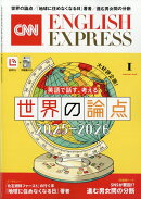 CNN ENGLISH EXPRESS (イングリッシュ・エクスプレス) 2026年 1月号 [雑誌]
