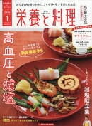 栄養と料理 2026年 1月号 [雑誌]