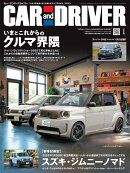 CAR and DRIVER (カー・アンド・ドライバー) 2026年 1月号 [雑誌]