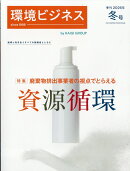 環境ビジネス 2026年 1月号 [雑誌]