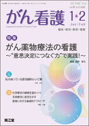 がん看護 2026年 1月号 [雑誌]