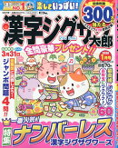 漢字ジグザグ太郎 2026年 1月号 [雑誌]