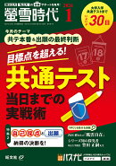 螢雪時代 2026年 1月号 [雑誌]