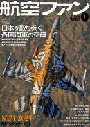 航空ファン 2026年 1月号 [雑誌]
