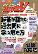 社労士V 2026年 1月号 [雑誌]