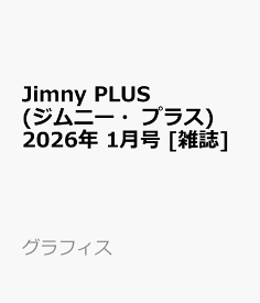 Jimny PLUS (ジムニー・プラス) 2026年 1月号 [雑誌]
