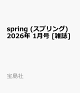 ͽspring (ץ) 2026ǯ 1 []