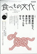 食べもの文化 2026年 1月号 [雑誌]