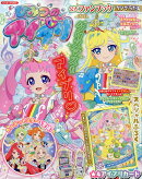 増刊ちゃお ひみつのアイプリ公式リング5だん 2026年 1月号 [雑誌]