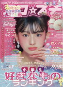 ニコ☆プチ 2026年 1月号 [雑誌]