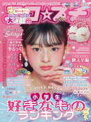 ニコ☆プチ 2026年 1月号 [雑誌]