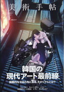 美術手帖 2026年 1月号 [雑誌]