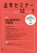 法学セミナー 2026年 1月号 [雑誌]