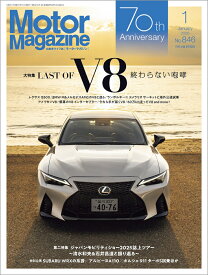 Motor Magazine (モーター マガジン) 2026年 1月号 [雑誌]