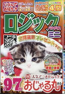 ロジックパラダイスミニ VOL.40 2026年 1月号 [雑誌]