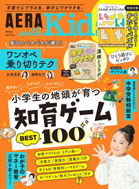 AERA with Kids (アエラ ウィズ キッズ) 2026年 1月号 [雑誌]