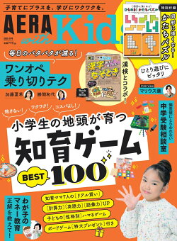 AERA with Kids (アエラ ウィズ キッズ) 2026年 1月号 [雑誌]