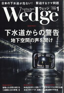 Wedge(ウェッジ) 2026年 1月号 [雑誌]
