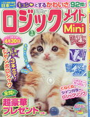 ロジックメイトMini(ミニ) 2026年 1月号 [雑誌]
