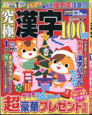 究極漢字 2026年 1月号 [雑誌]