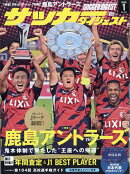 サッカーダイジェスト 2026年 1月号 [雑誌]