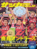 サッカーダイジェスト 2026年 1月号 [雑誌]