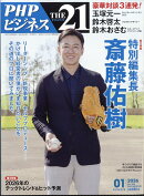 THE 21 (ザ ニジュウイチ) 2026年 1月号 [雑誌]