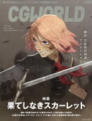 CG WORLD (シージー ワールド) 2026年 1月号 [雑誌]