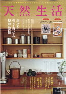 天然生活 2026年 1月号 [雑誌]