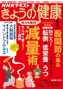 NHK きょうの健康 2026年 1月号 [雑誌]