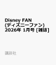 ͽDisney FAN (ǥˡե) 2026ǯ 1 []