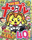 ナンプレジャンボベーシック 2026年 1月号 [雑誌]