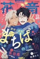 花音 2026年 1月号 [雑誌]