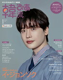 韓流ぴあ 2026年 1月号 [雑誌]