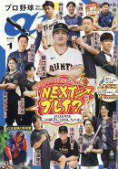 プロ野球 ai (アイ) 2026年 1月号 [雑誌]