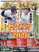 ホームラン 2026年 1月号 [雑誌]