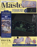 MonoMaster1月号増刊 2026年 1月号 [雑誌]