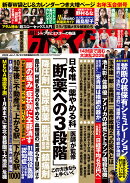 週刊ポスト 2026年 1/23号 [雑誌]
