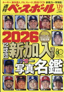 週刊 ベースボール 2026年 1/19号 [雑誌]
