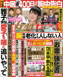 女性セブン 2026年 1/22号 [雑誌]