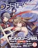 週刊 ファミ通 2026年 1/22号 [雑誌]