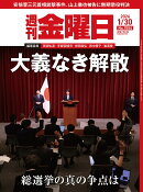 週刊金曜日 2026年 1/30号 [雑誌]