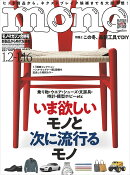 mono (モノ) マガジン 2026年 1/16号 [雑誌]
