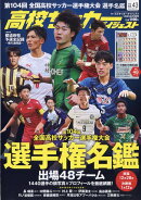 高校サッカーダイジェスト vol.43 2026年 1/25号 [雑誌]