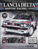 週刊 ランチア デルタをつくる 2026年 1/7号 [雑誌]