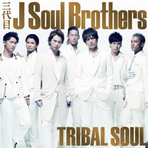 楽天ブックス: TRIBAL SOUL(CD+DVD) - 三代目 J Soul Brothers