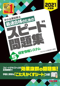 楽天市場 中小企業診断士 問題集の通販